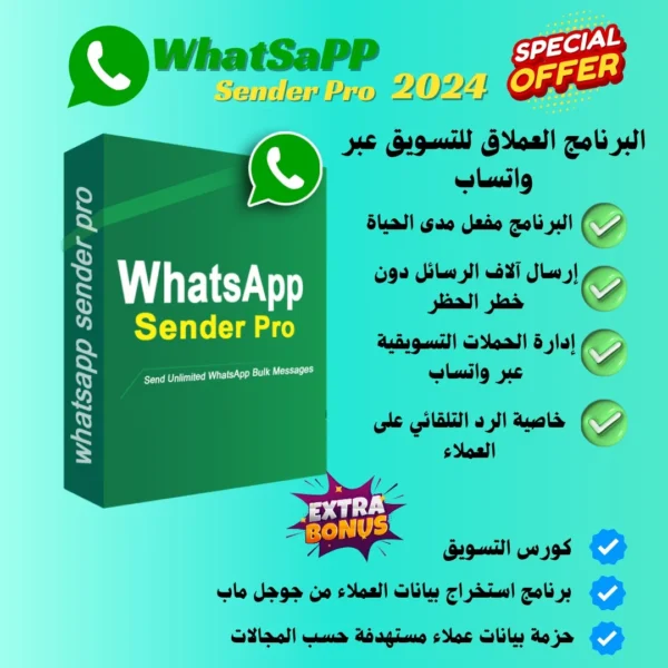 برنامج واتساب سيندر WA Sender